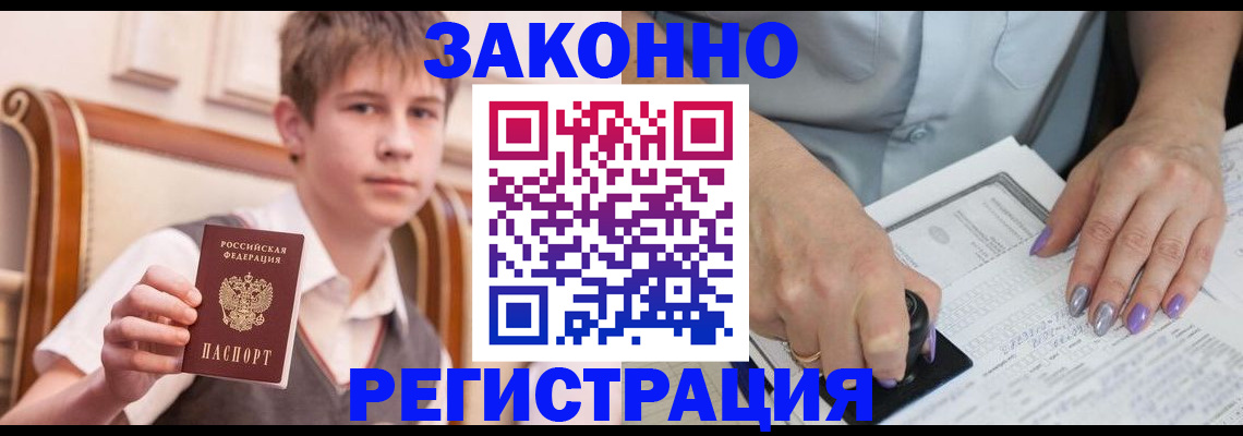 прописка для школы в Миньяре