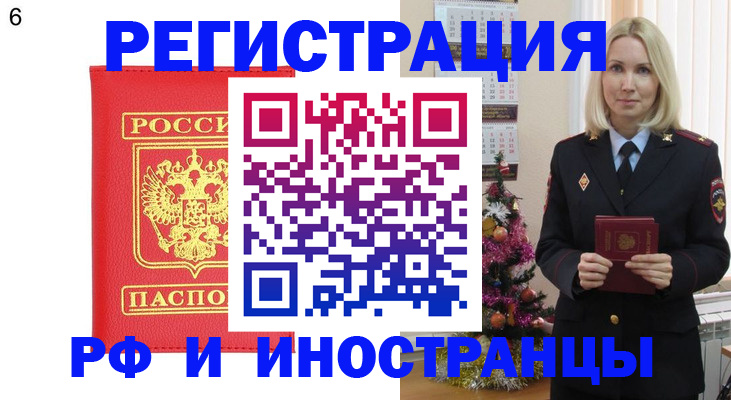 временная регистрация купить в Миньяре