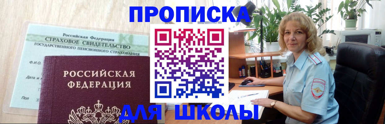 прописка для военкомата в Миньяре