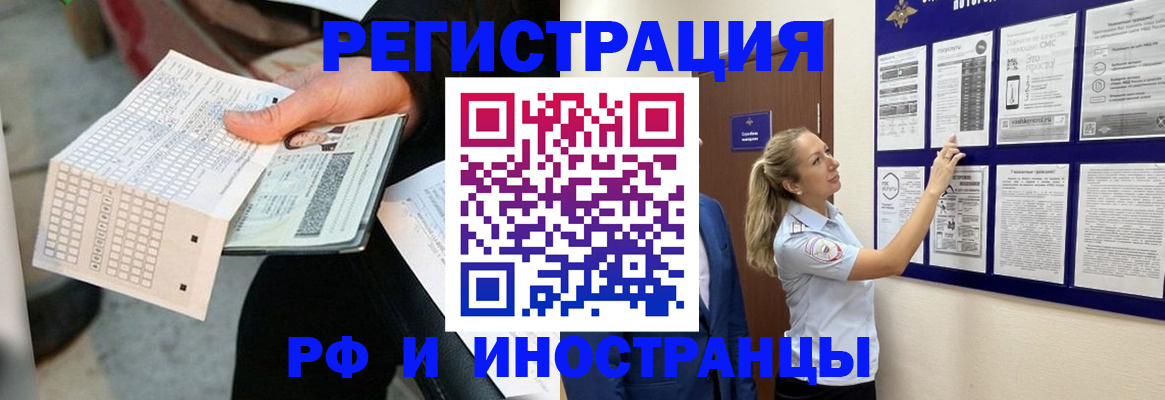 временная регистрация в Миньяре