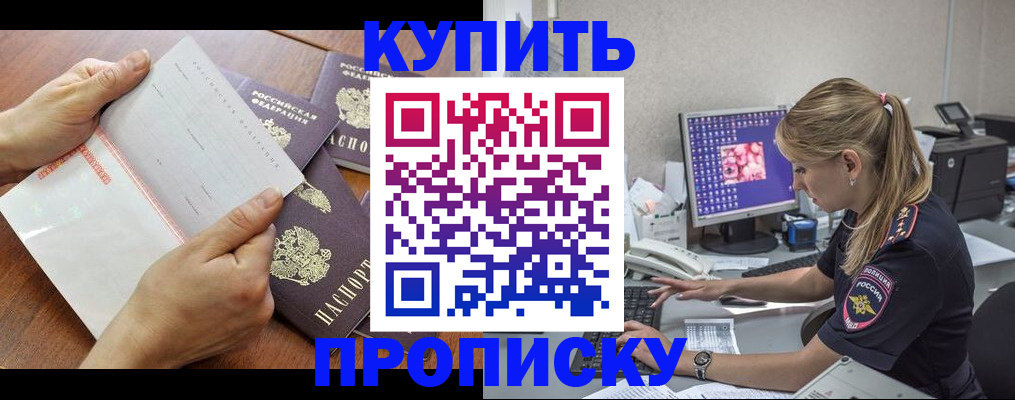 прописка паспорт в Миньяре
