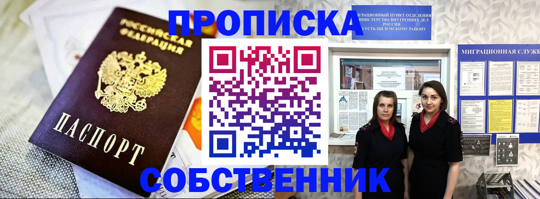 пропишу в квартире в Миньяре